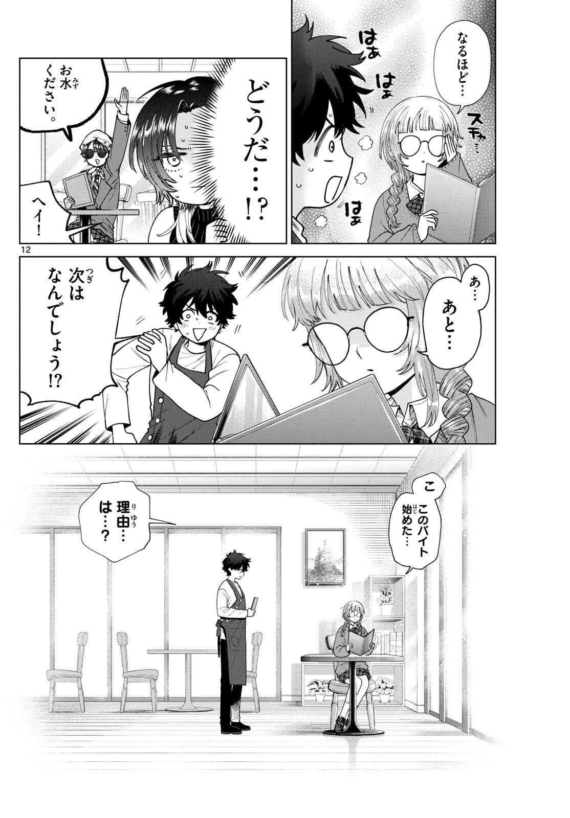 百瀬アキラの初恋破綻中。 第65話 - 12