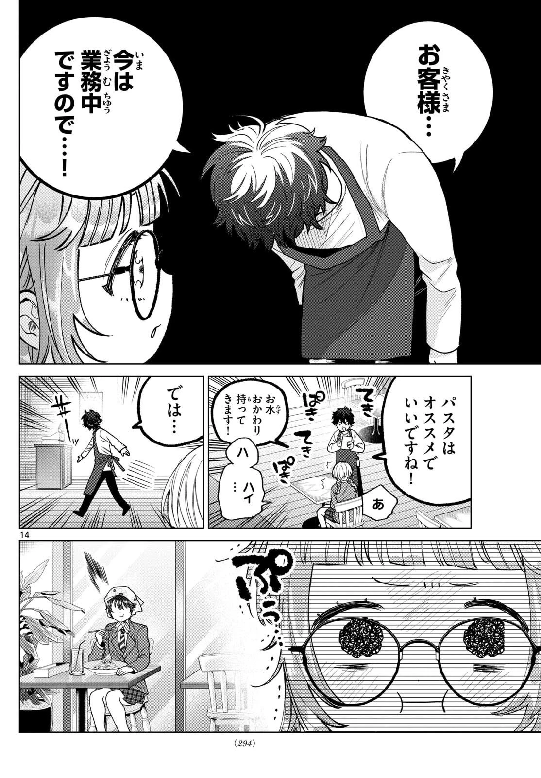 百瀬アキラの初恋破綻中。 第65話 - 14