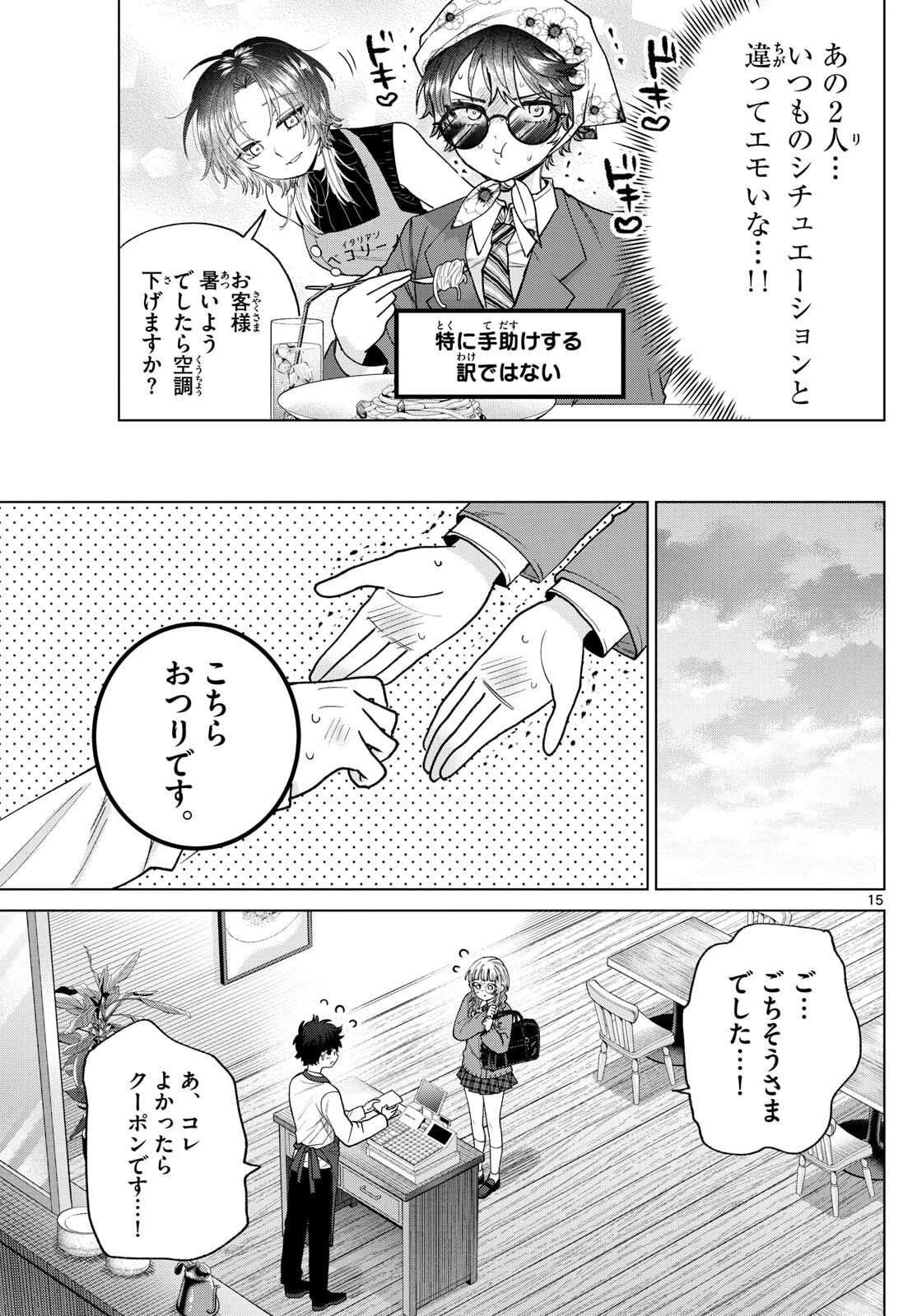 百瀬アキラの初恋破綻中。 第65話 - 15