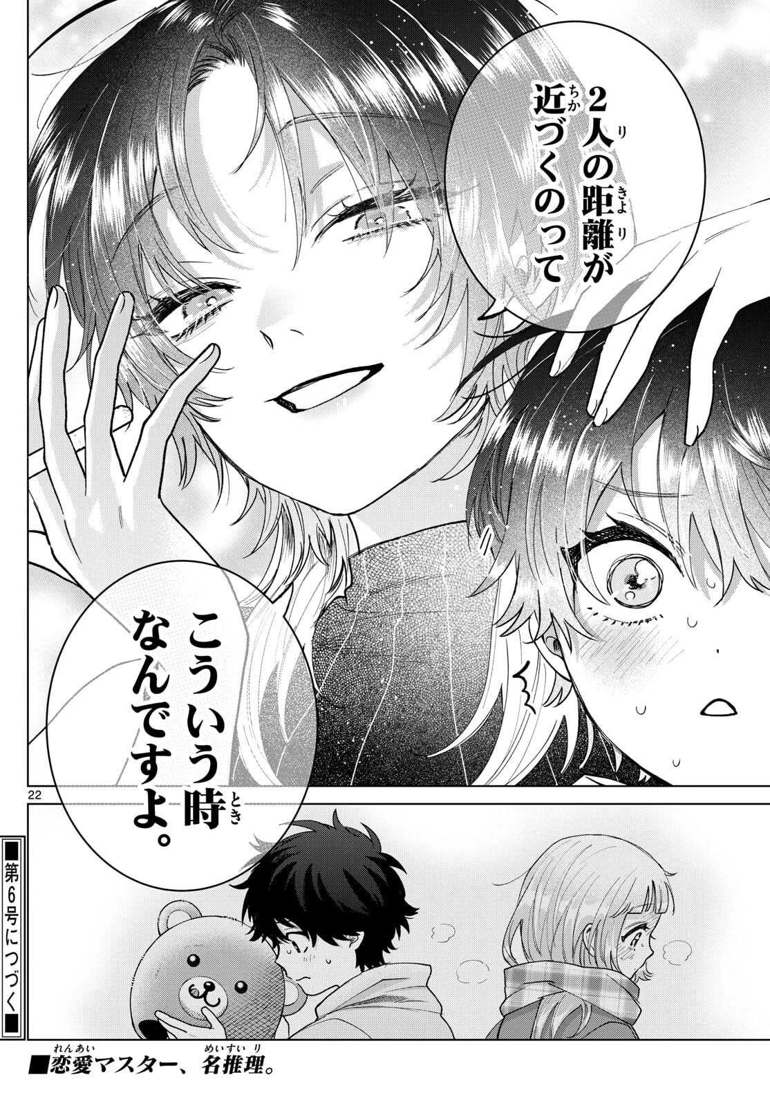 百瀬アキラの初恋破綻中。 第65話 - 22