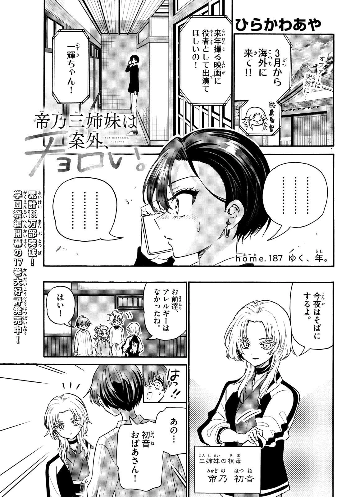 帝乃三姉妹は案外、チョロい。 第187話 - 1