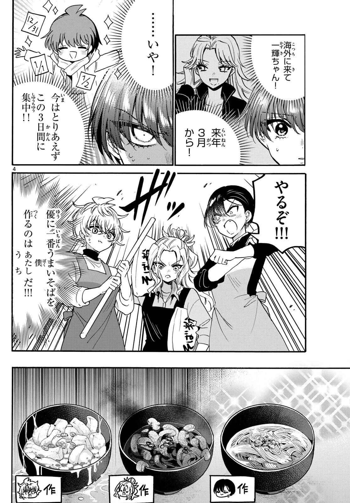 帝乃三姉妹は案外、チョロい。 第187話 - 4