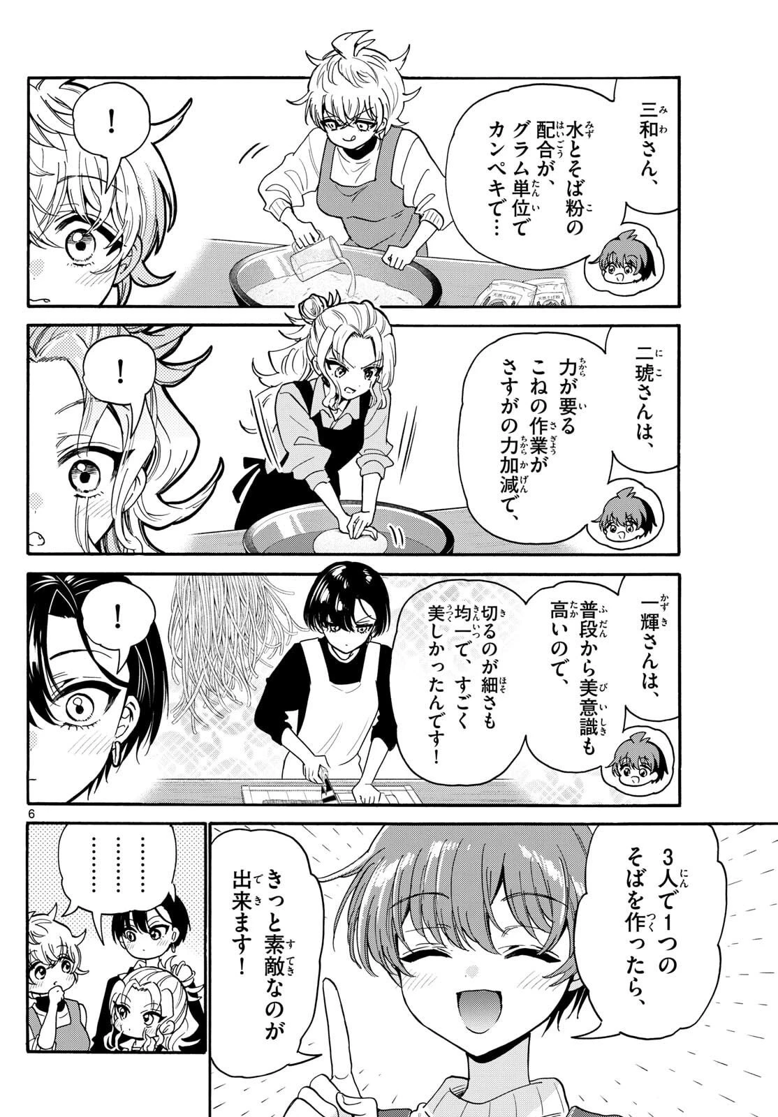帝乃三姉妹は案外、チョロい。 第187話 - 6