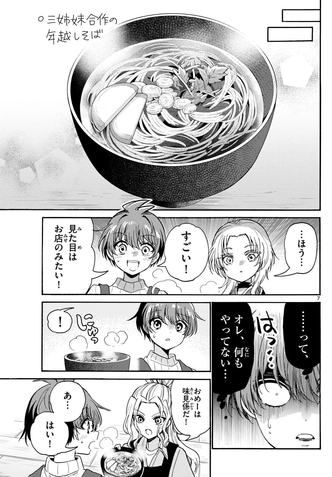 帝乃三姉妹は案外、チョロい。 第187話 - 7