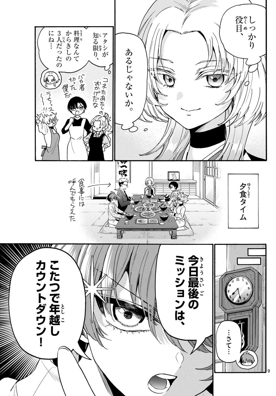 帝乃三姉妹は案外、チョロい。 第187話 - 9