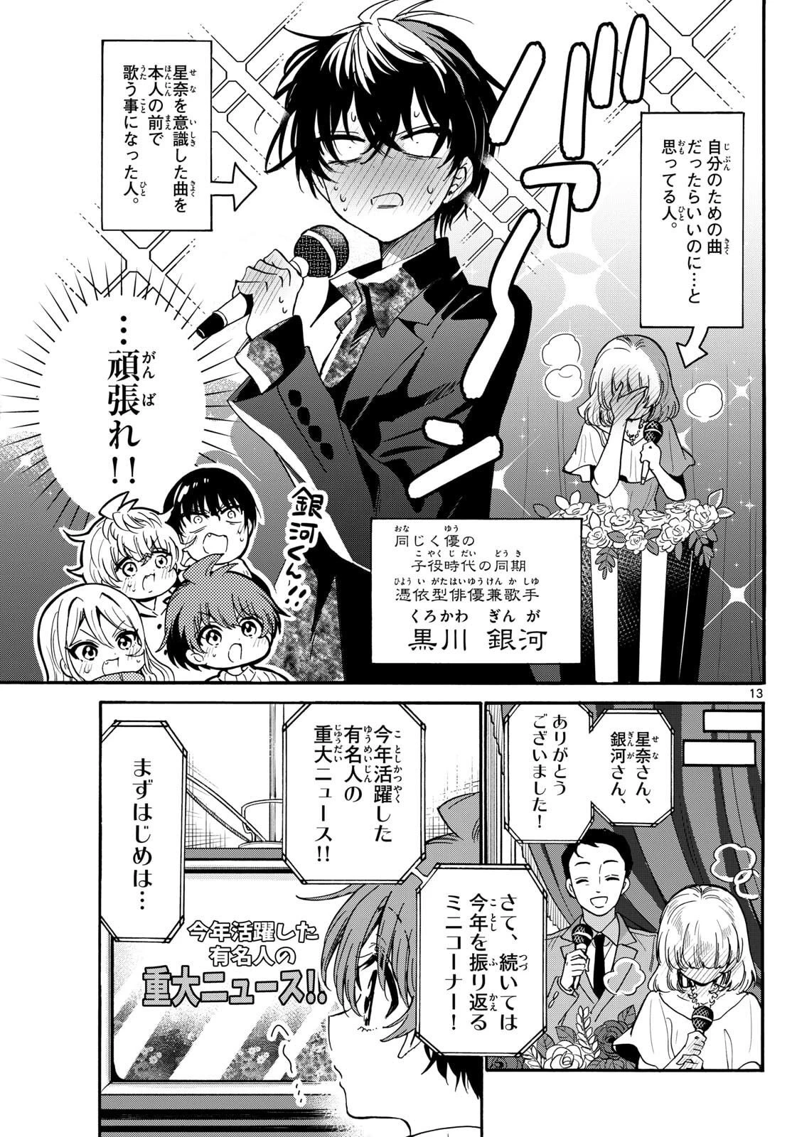 帝乃三姉妹は案外、チョロい。 第187話 - 13