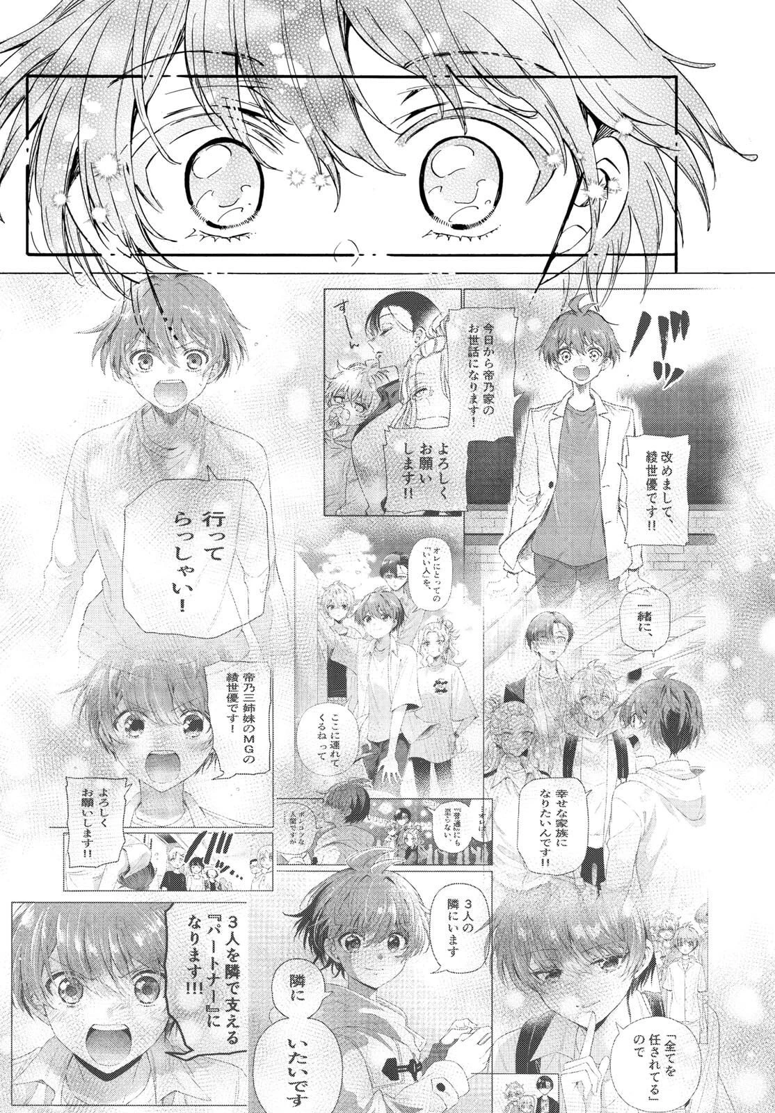 帝乃三姉妹は案外、チョロい。 第187話 - 18