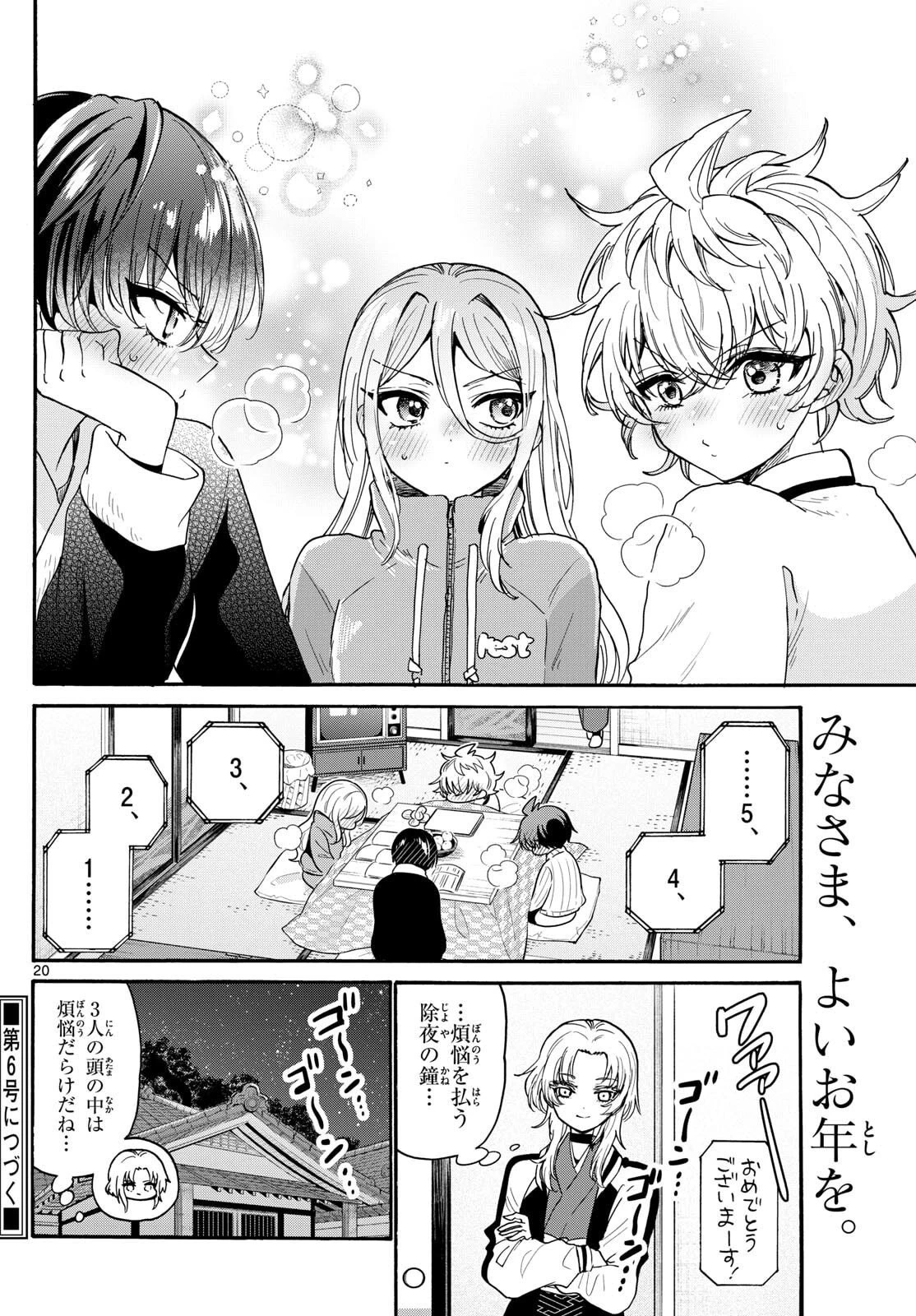 帝乃三姉妹は案外、チョロい。 第187話 - 20
