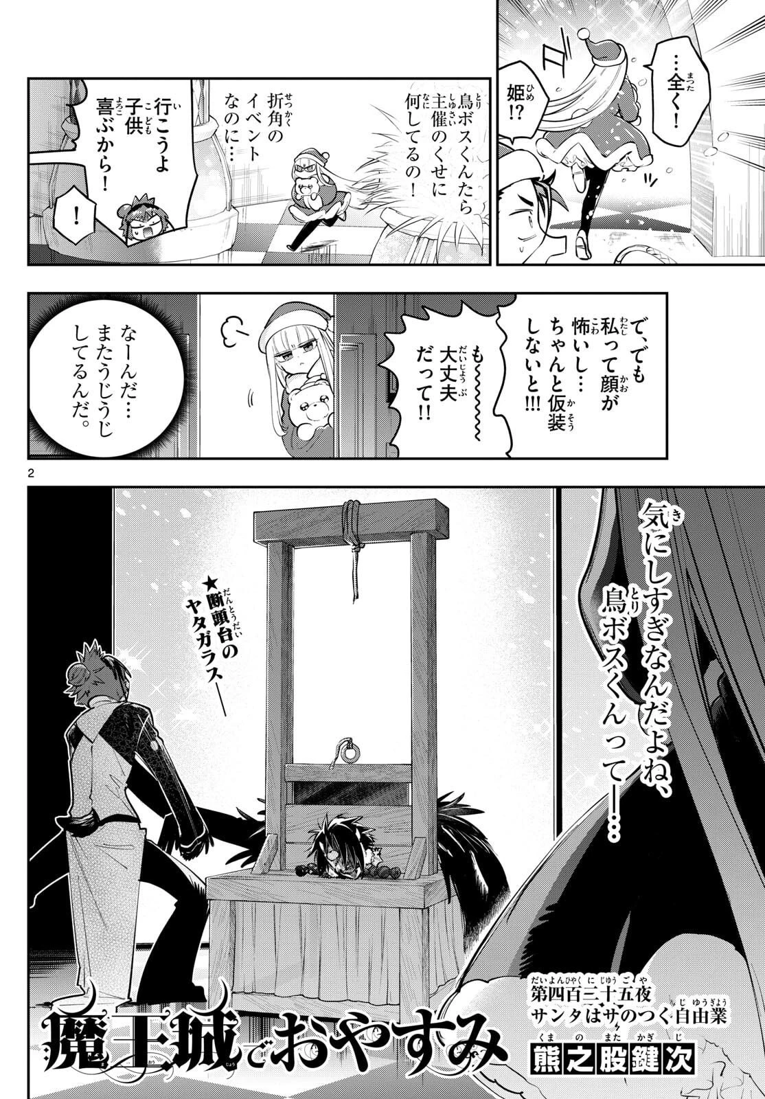 魔王城でおやすみ 第425話 - 2