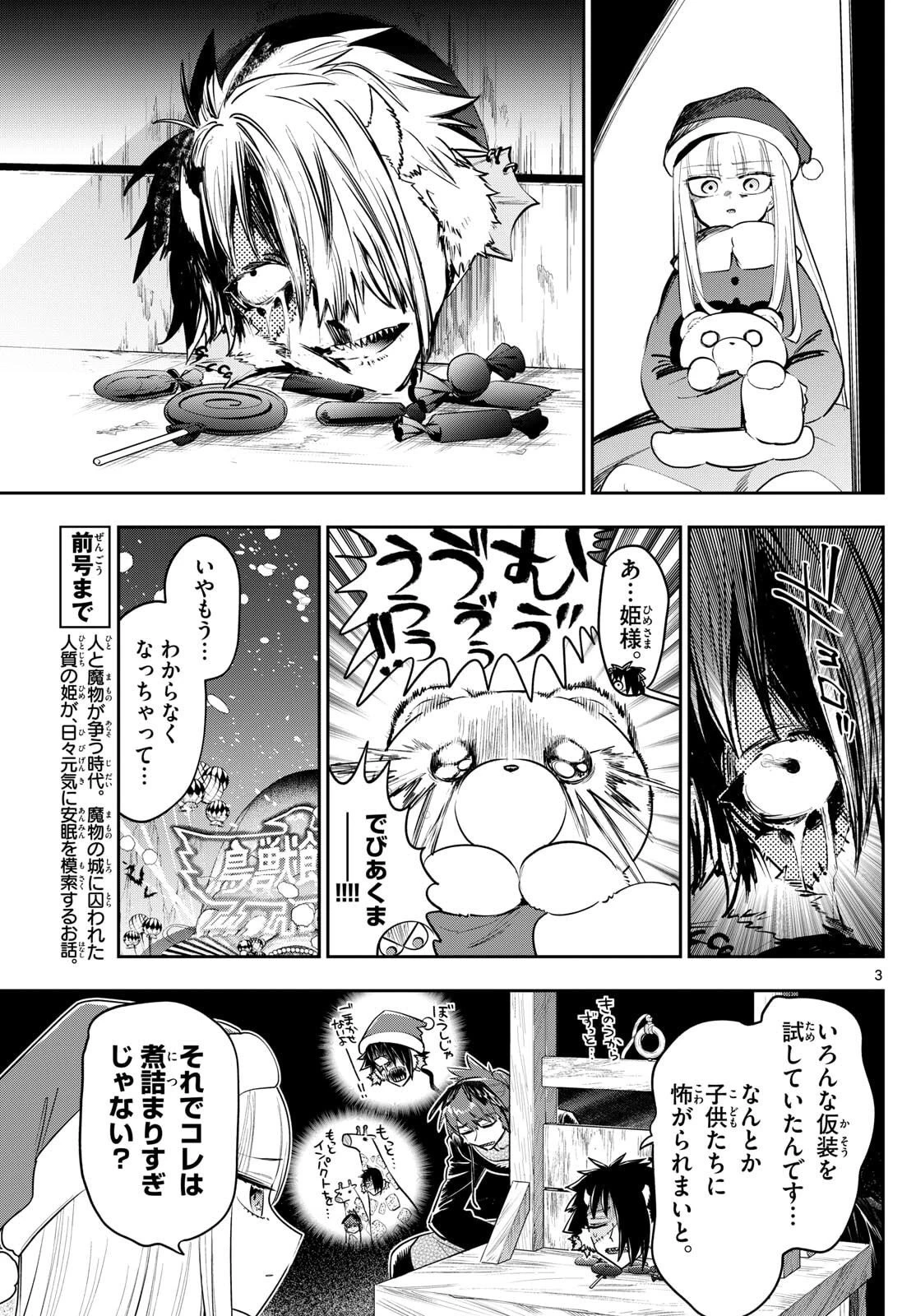 魔王城でおやすみ 第425話 - 3