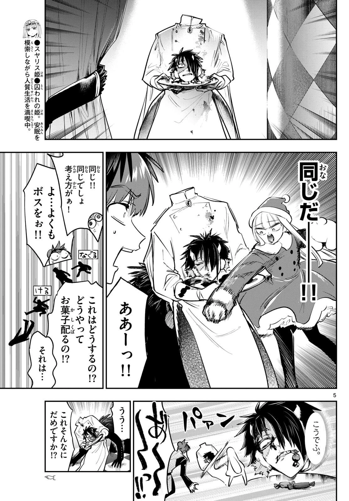 魔王城でおやすみ 第425話 - 5