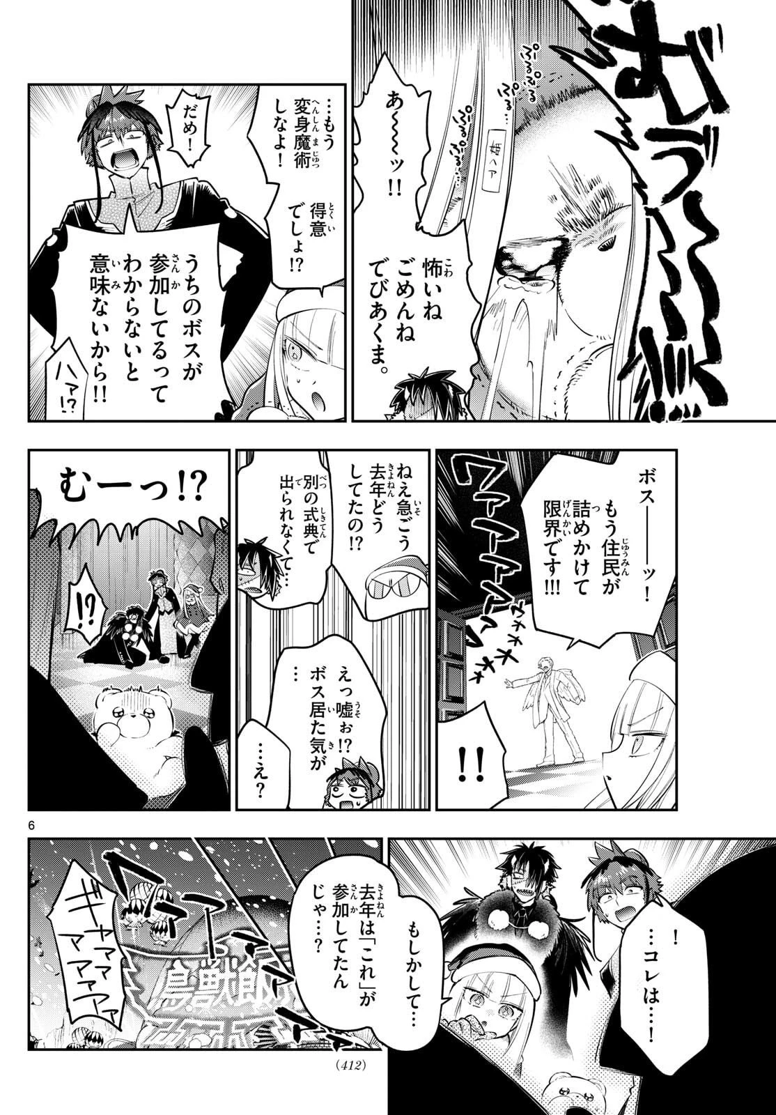 魔王城でおやすみ 第425話 - 6