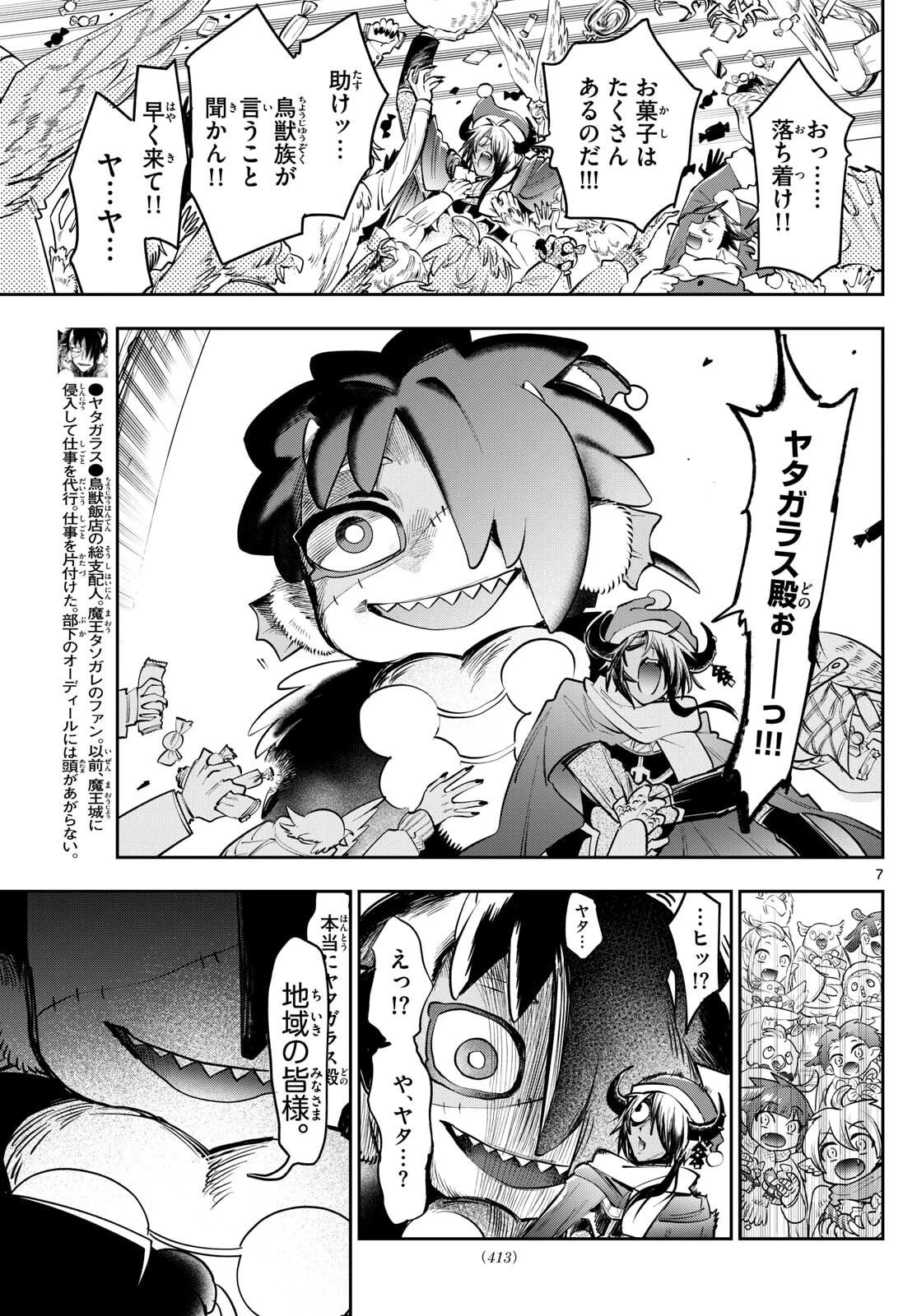 魔王城でおやすみ 第425話 - 7