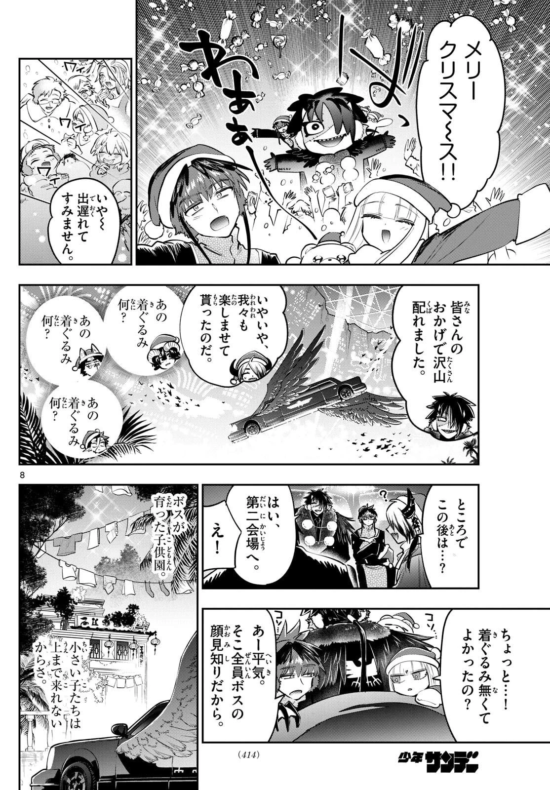 魔王城でおやすみ 第425話 - 8