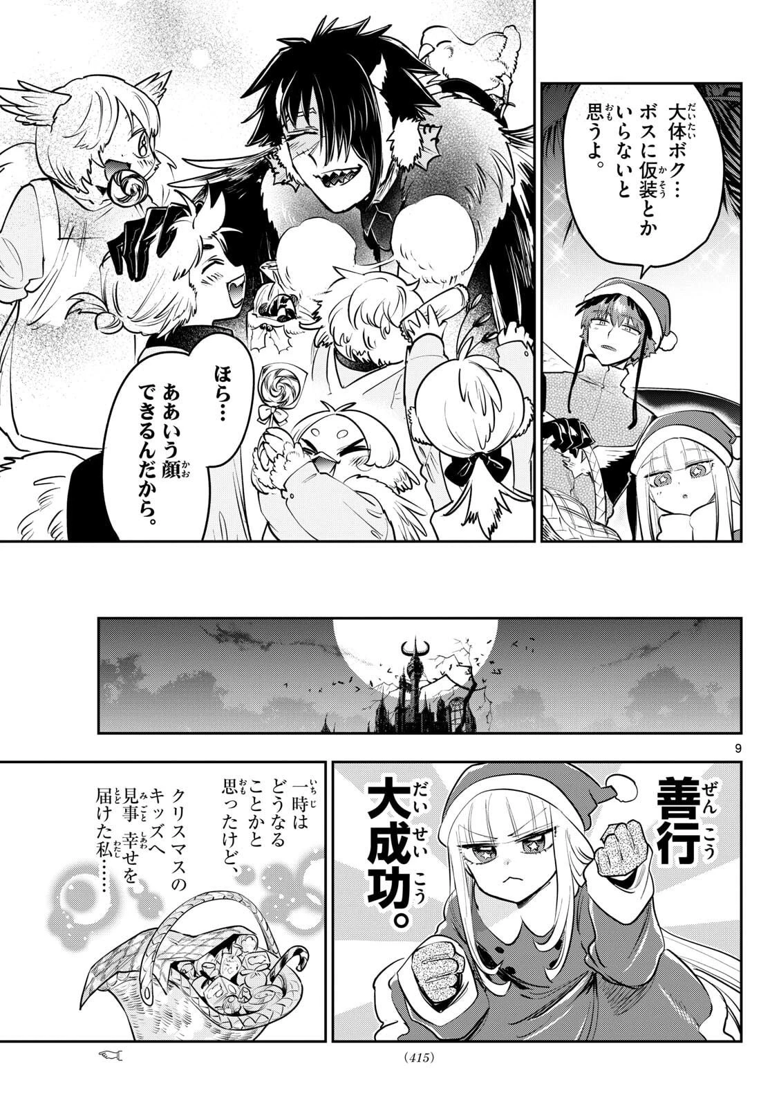 魔王城でおやすみ 第425話 - 9