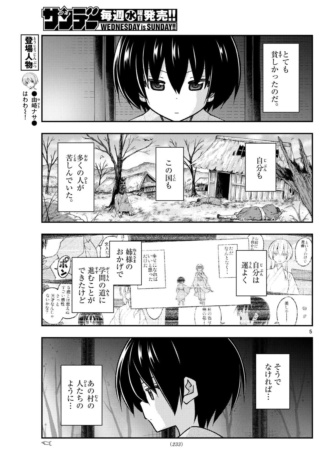 トニカクカワイイ 第333話 - 5