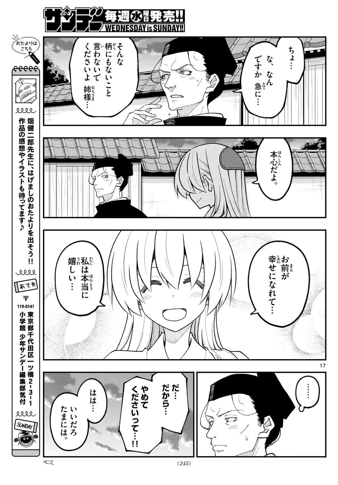 トニカクカワイイ 第333話 - 17