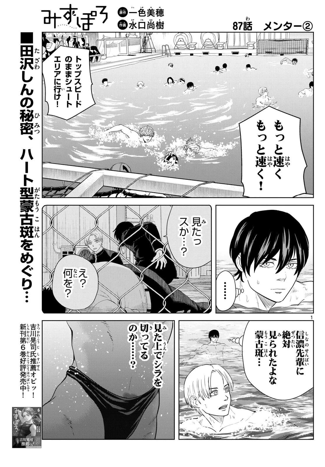 みずぽろ 第87話 - 1