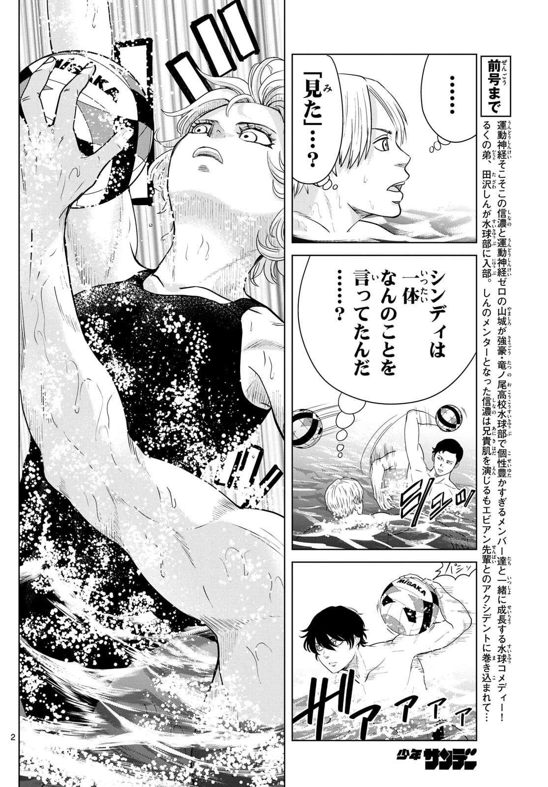 みずぽろ 第87話 - 2