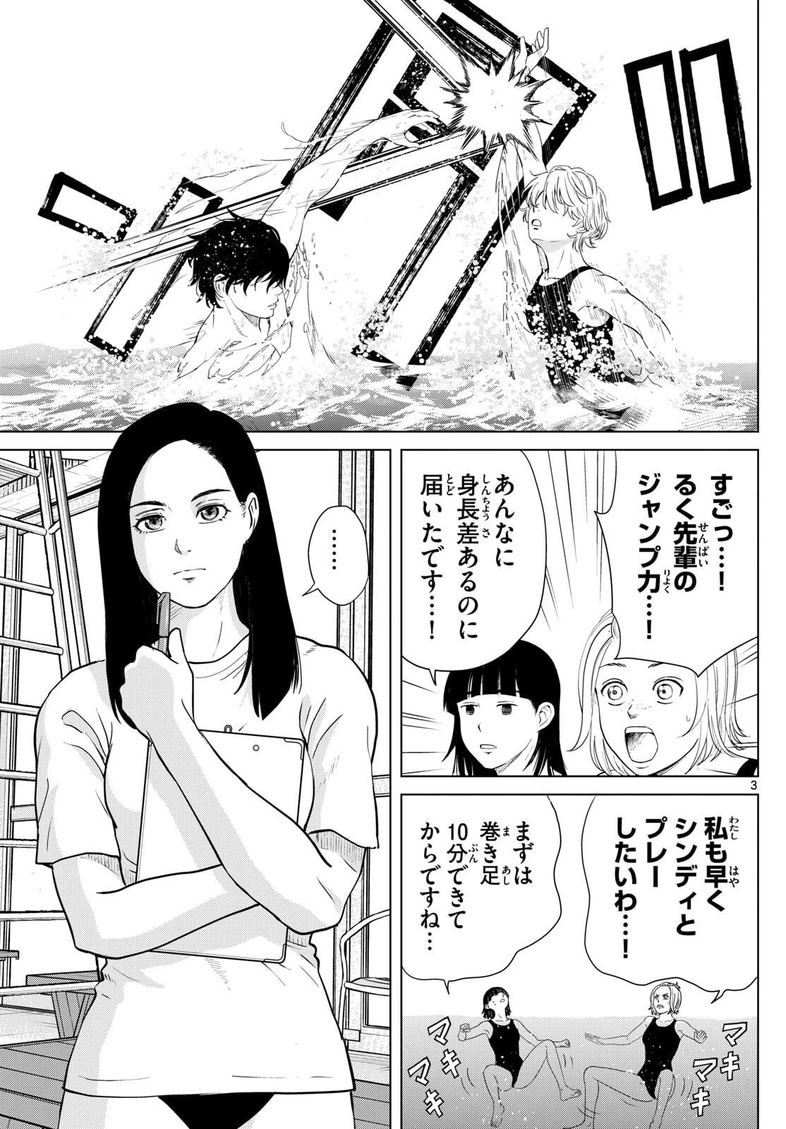 みずぽろ 第87話 - 3