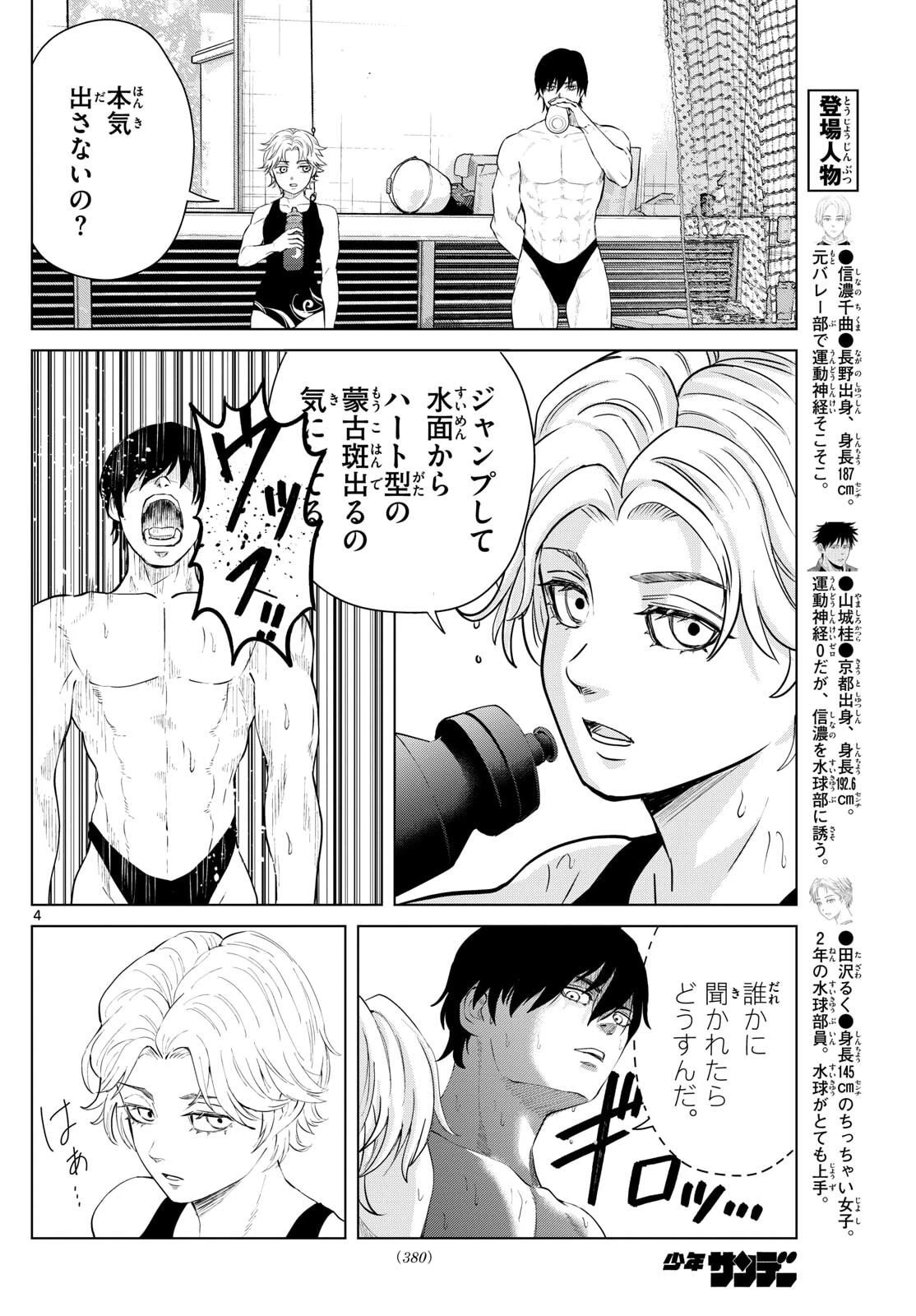 みずぽろ 第87話 - 4