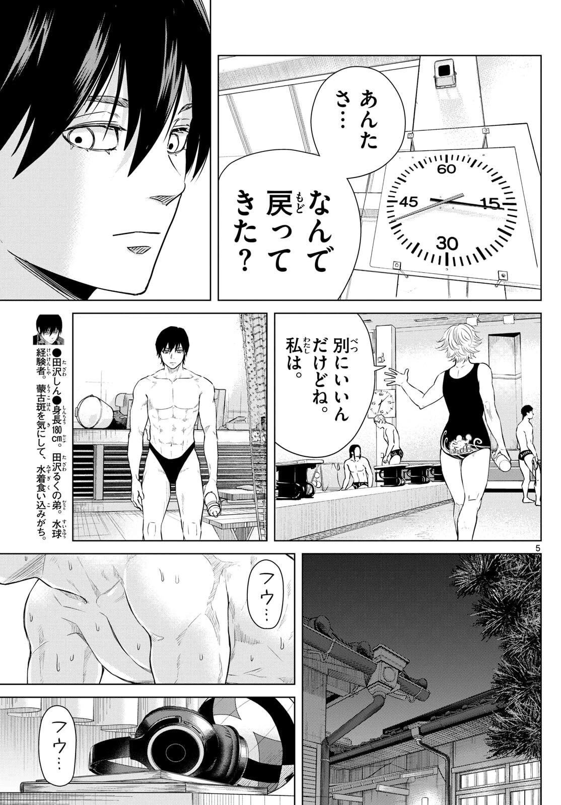 みずぽろ 第87話 - 5