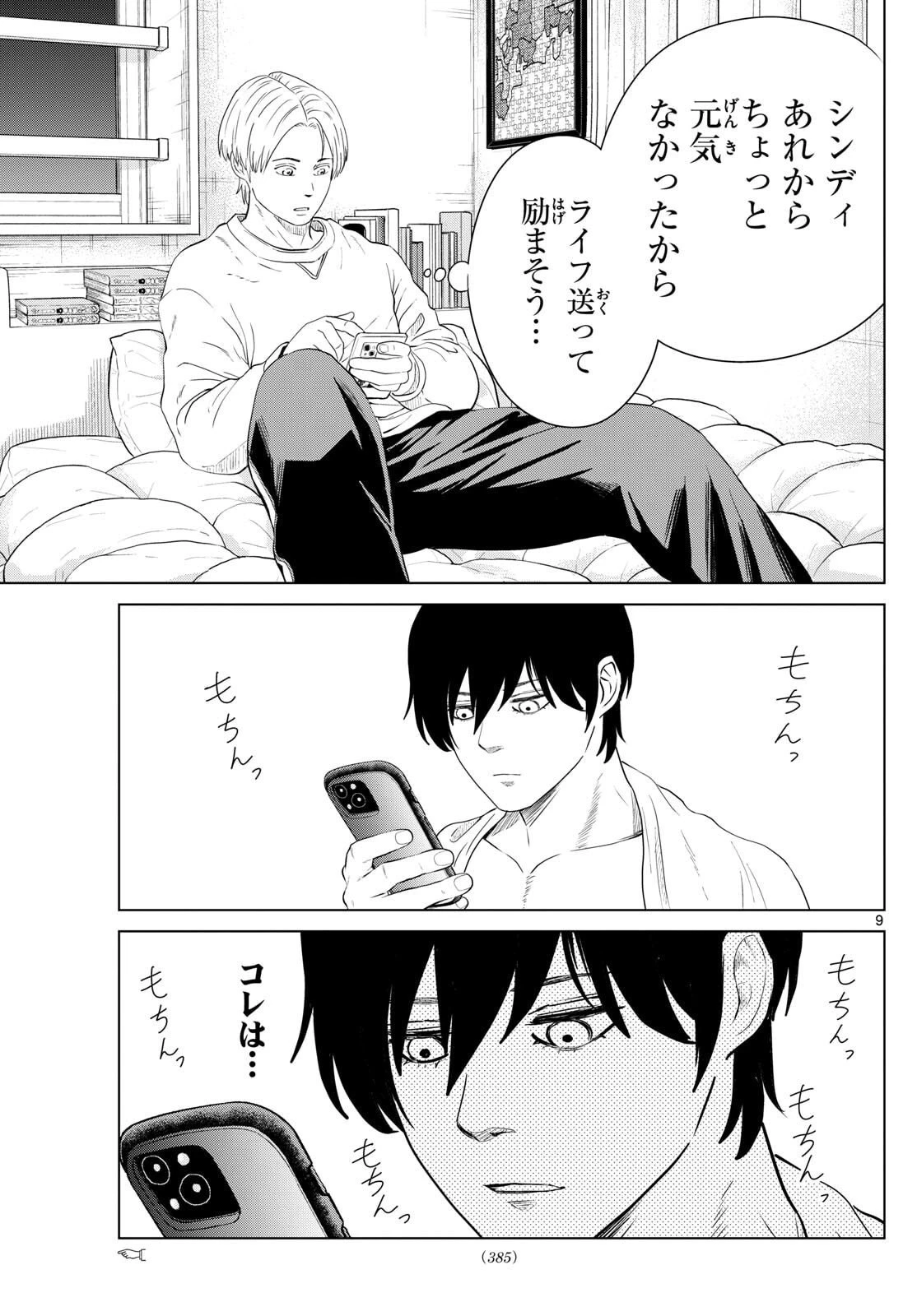 みずぽろ 第87話 - 9