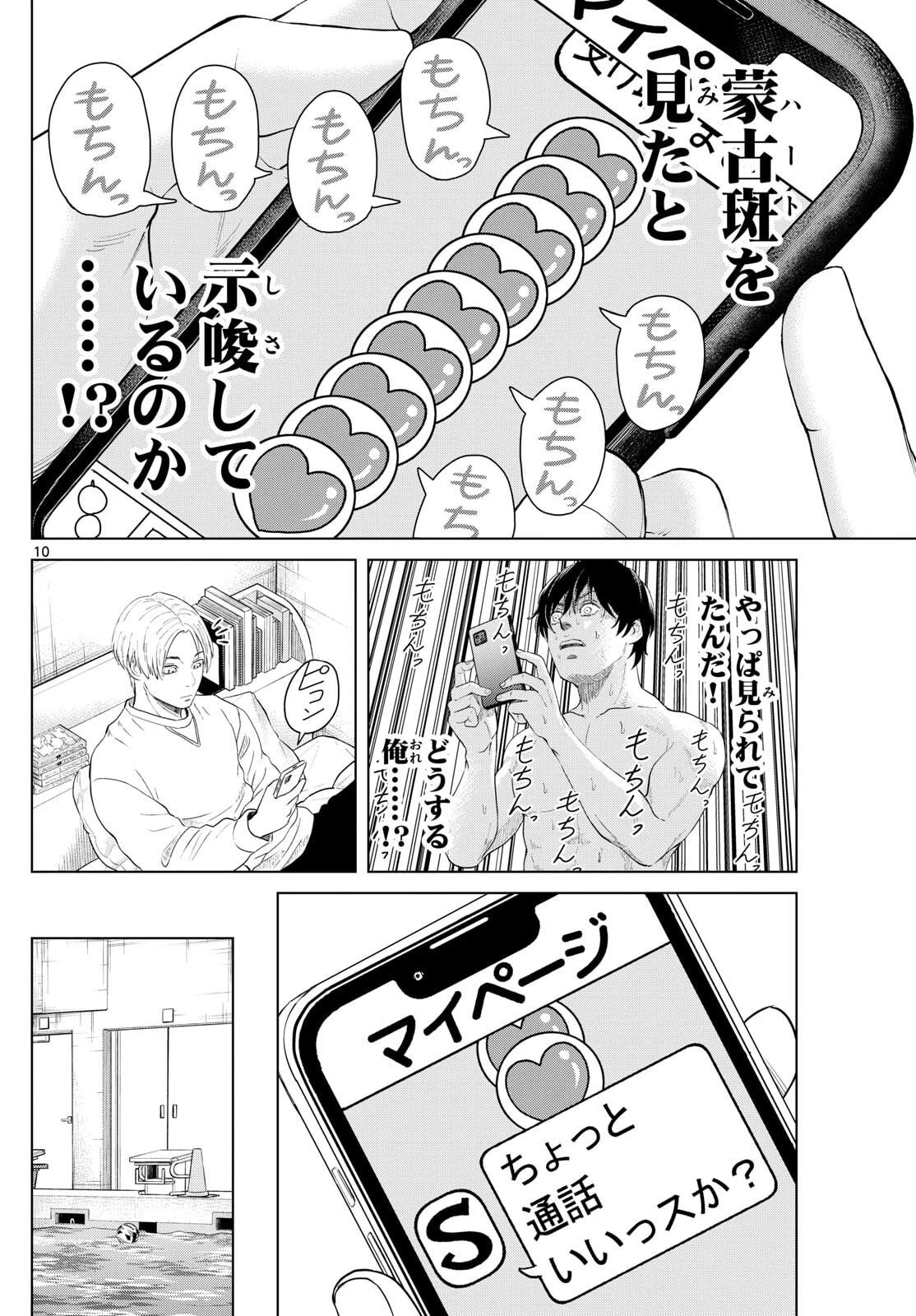 みずぽろ 第87話 - 10