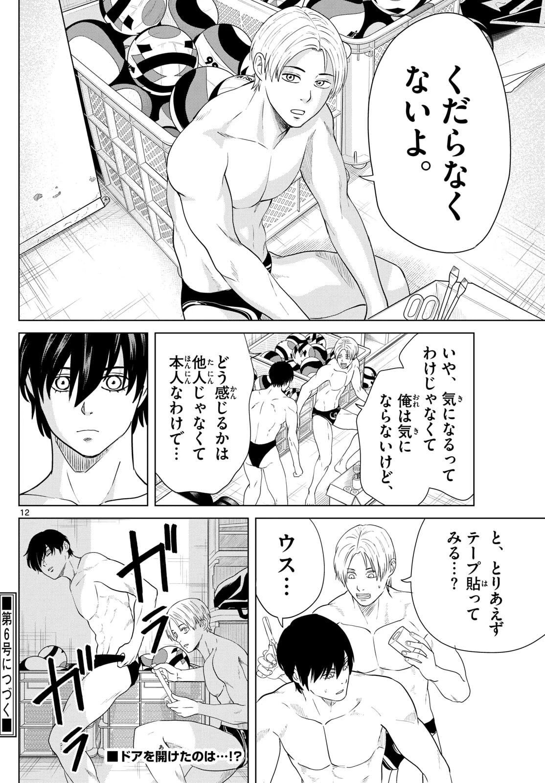 みずぽろ 第87話 - 12