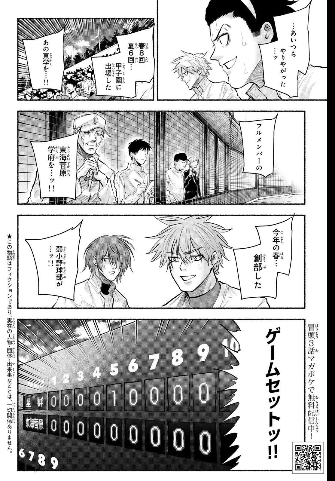 スルガメテオ 第43話 - 4