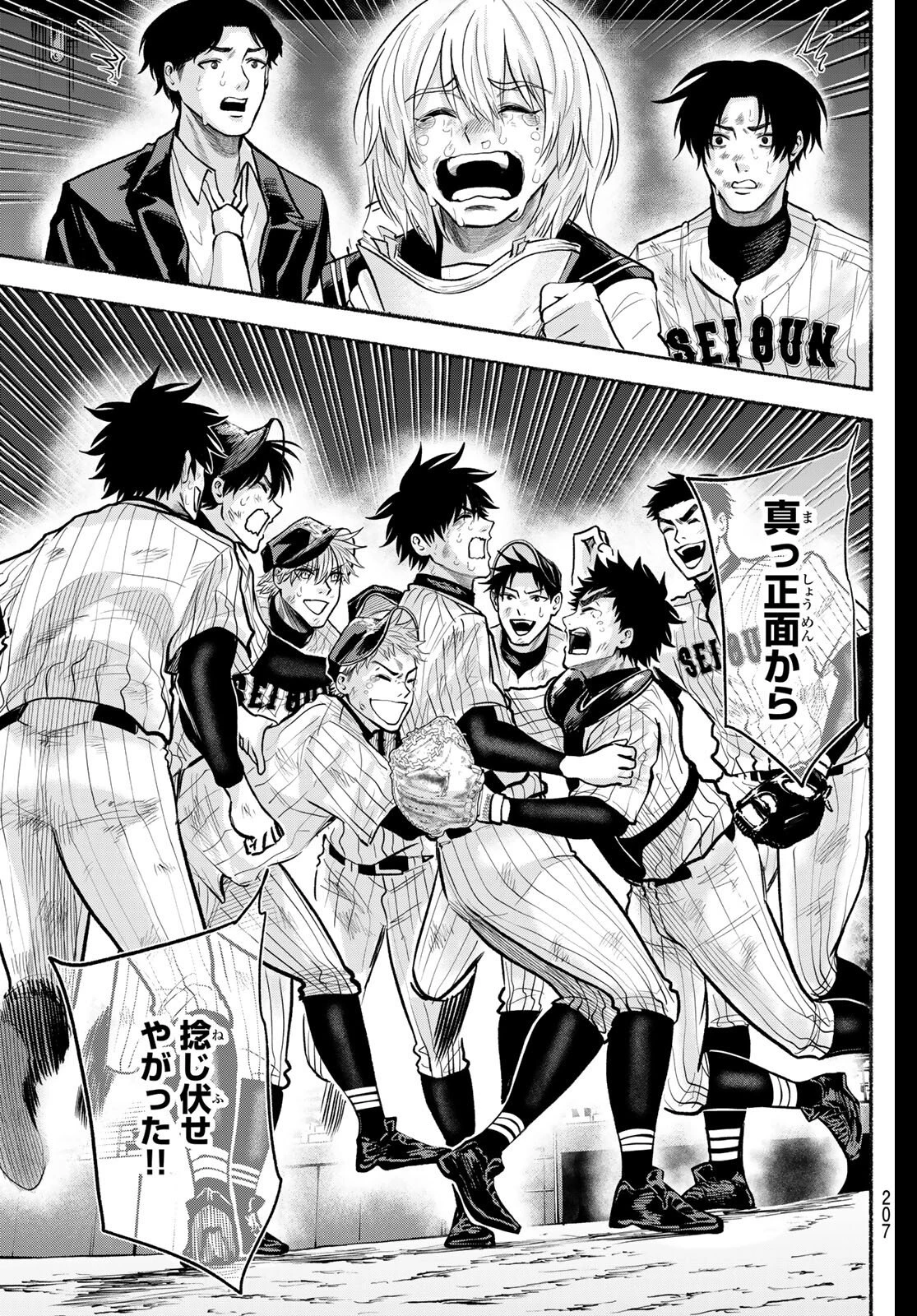 スルガメテオ 第43話 - 5