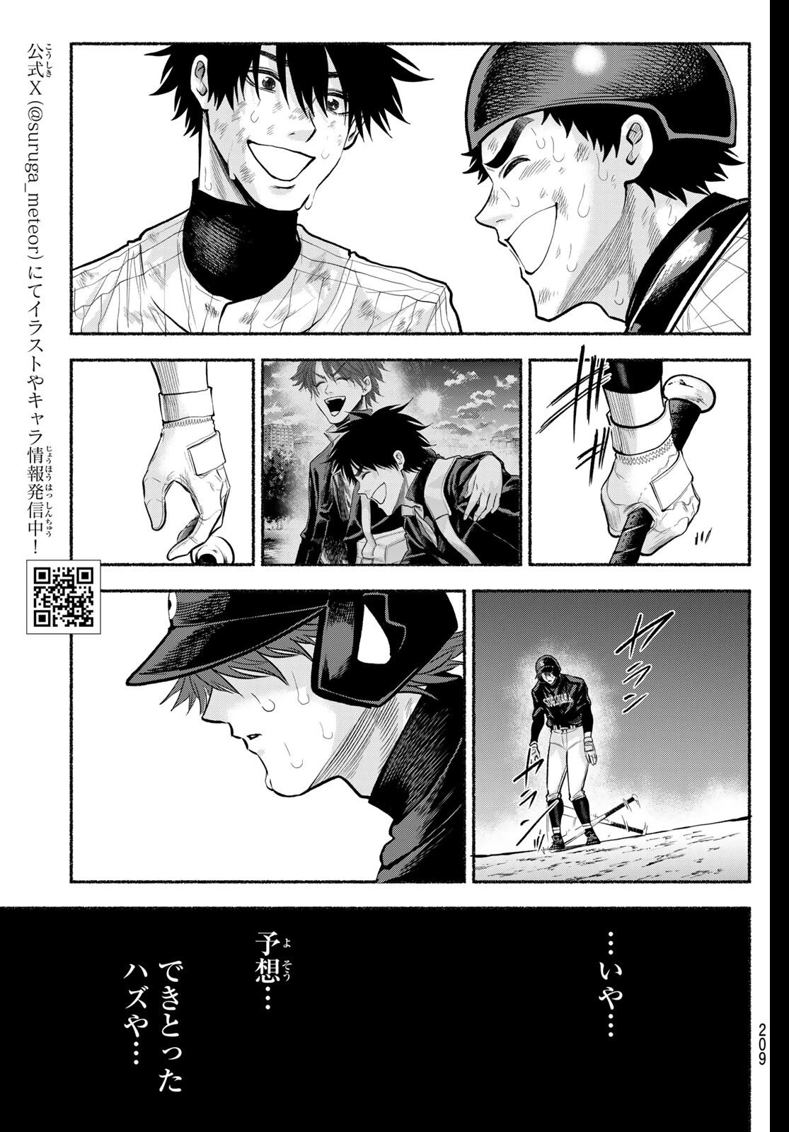 スルガメテオ 第43話 - 7