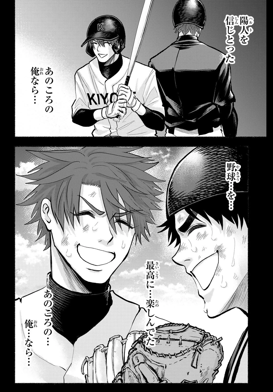 スルガメテオ 第43話 - 8