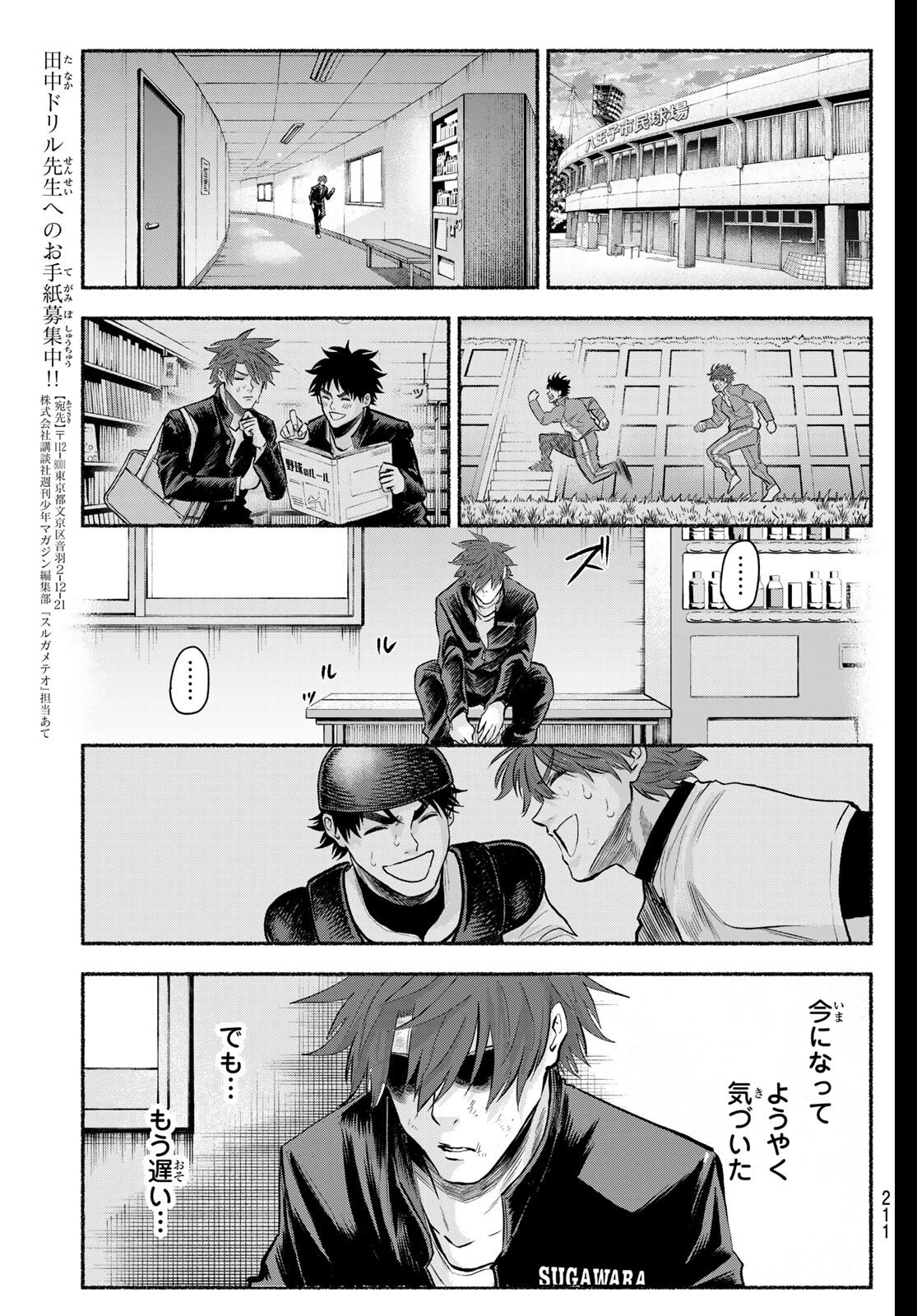 スルガメテオ 第43話 - 9