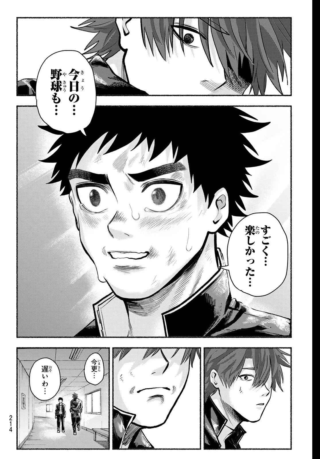 スルガメテオ 第43話 - 12