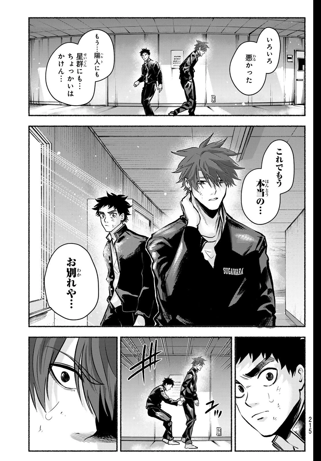 スルガメテオ 第43話 - 13