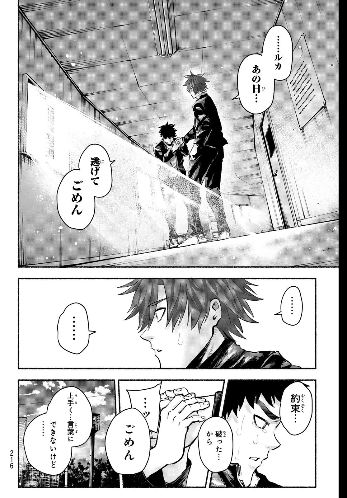 スルガメテオ 第43話 - 14