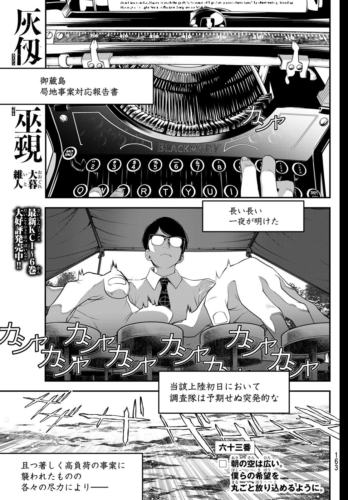灰仭巫覡 第63話 - 1