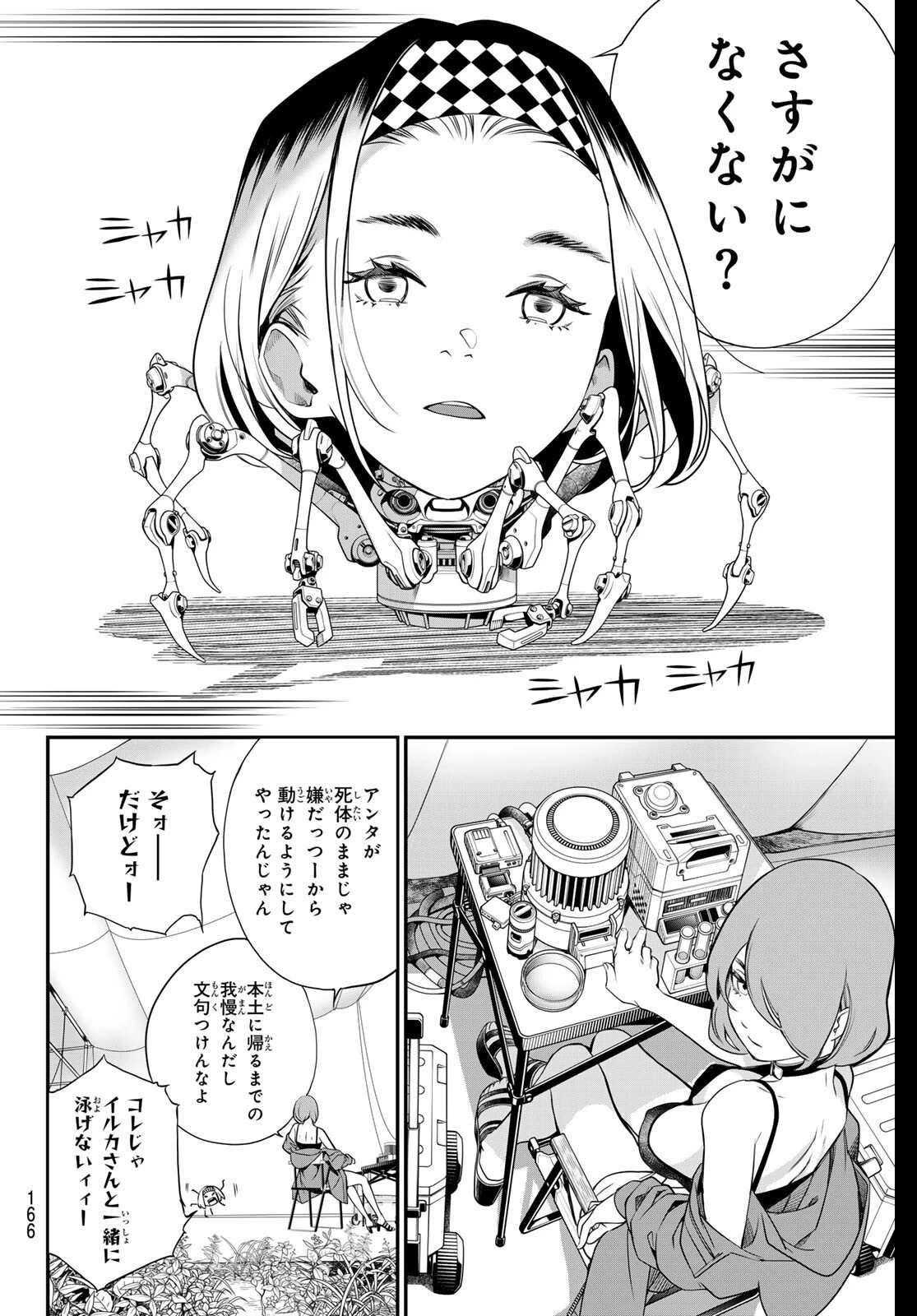 灰仭巫覡 第63話 - 4