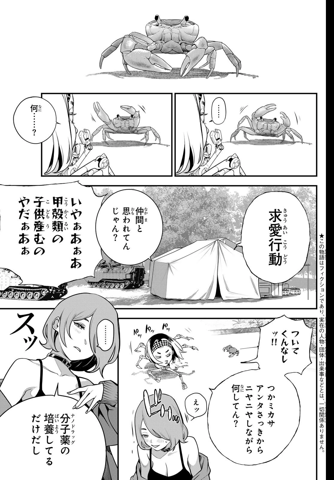 灰仭巫覡 第63話 - 5