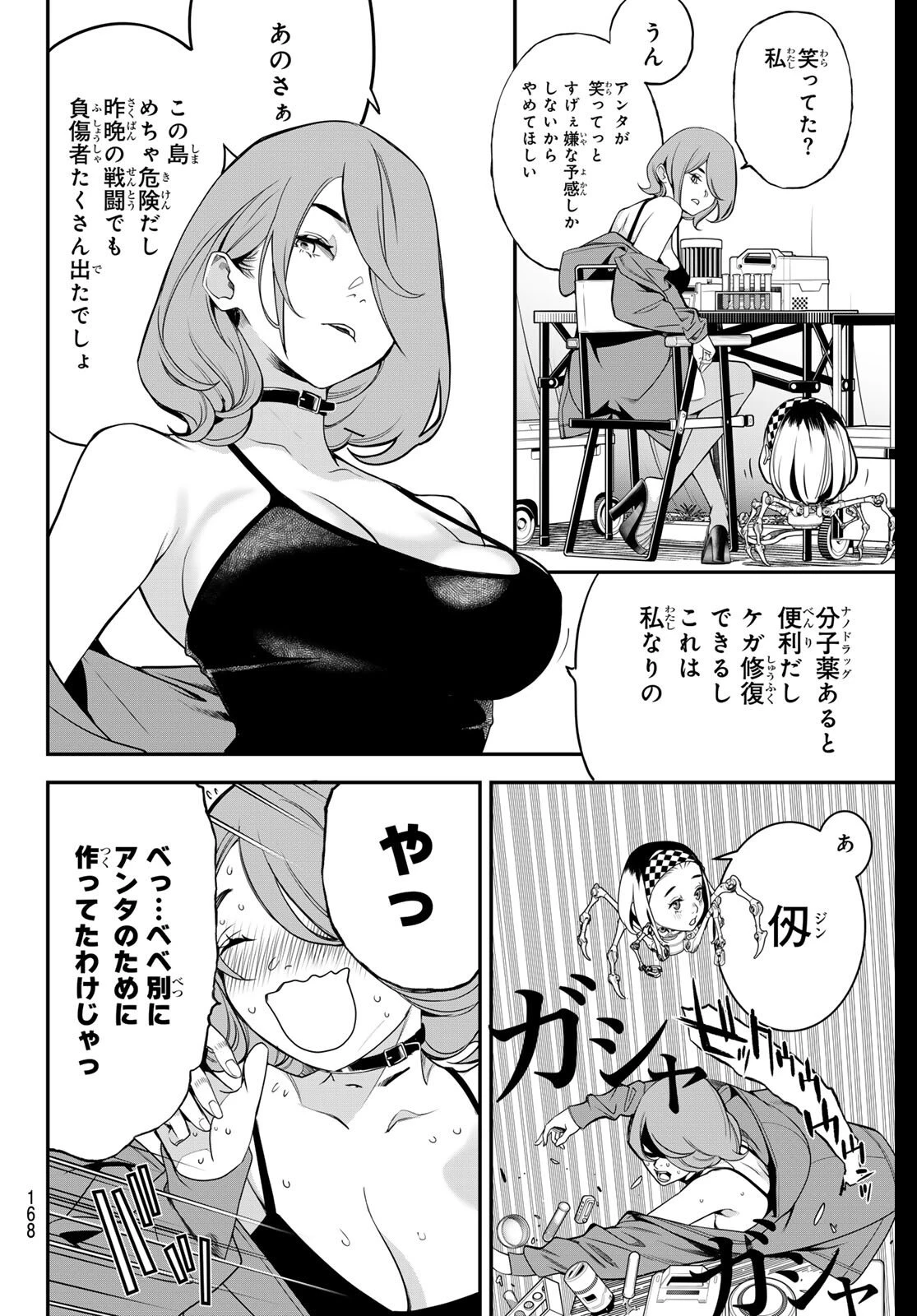 灰仭巫覡 第63話 - 6