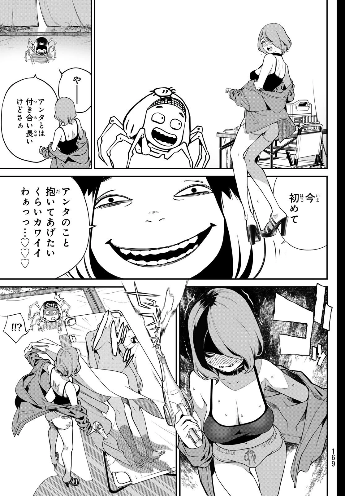 灰仭巫覡 第63話 - 7