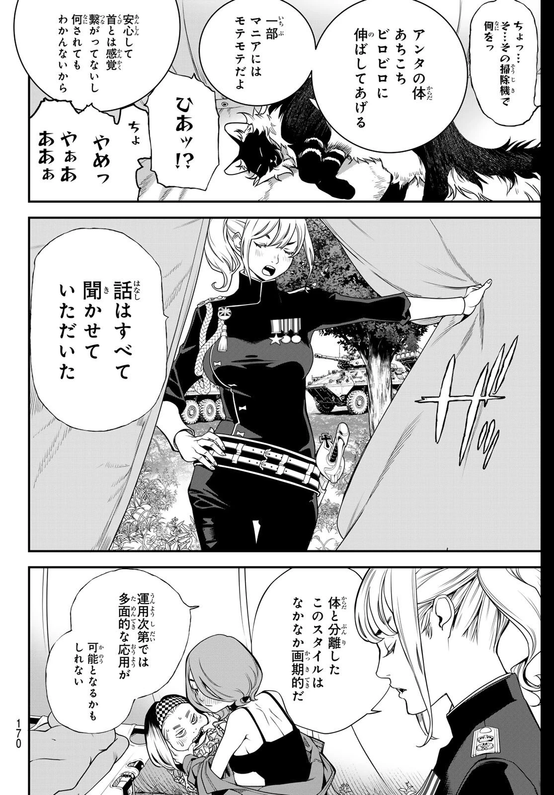灰仭巫覡 第63話 - 8