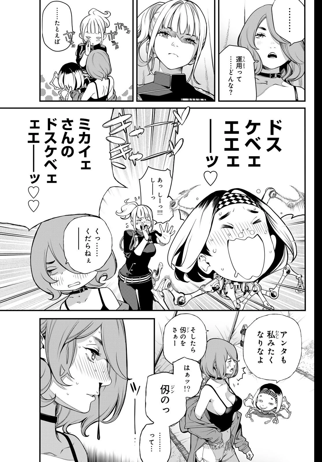 灰仭巫覡 第63話 - 9