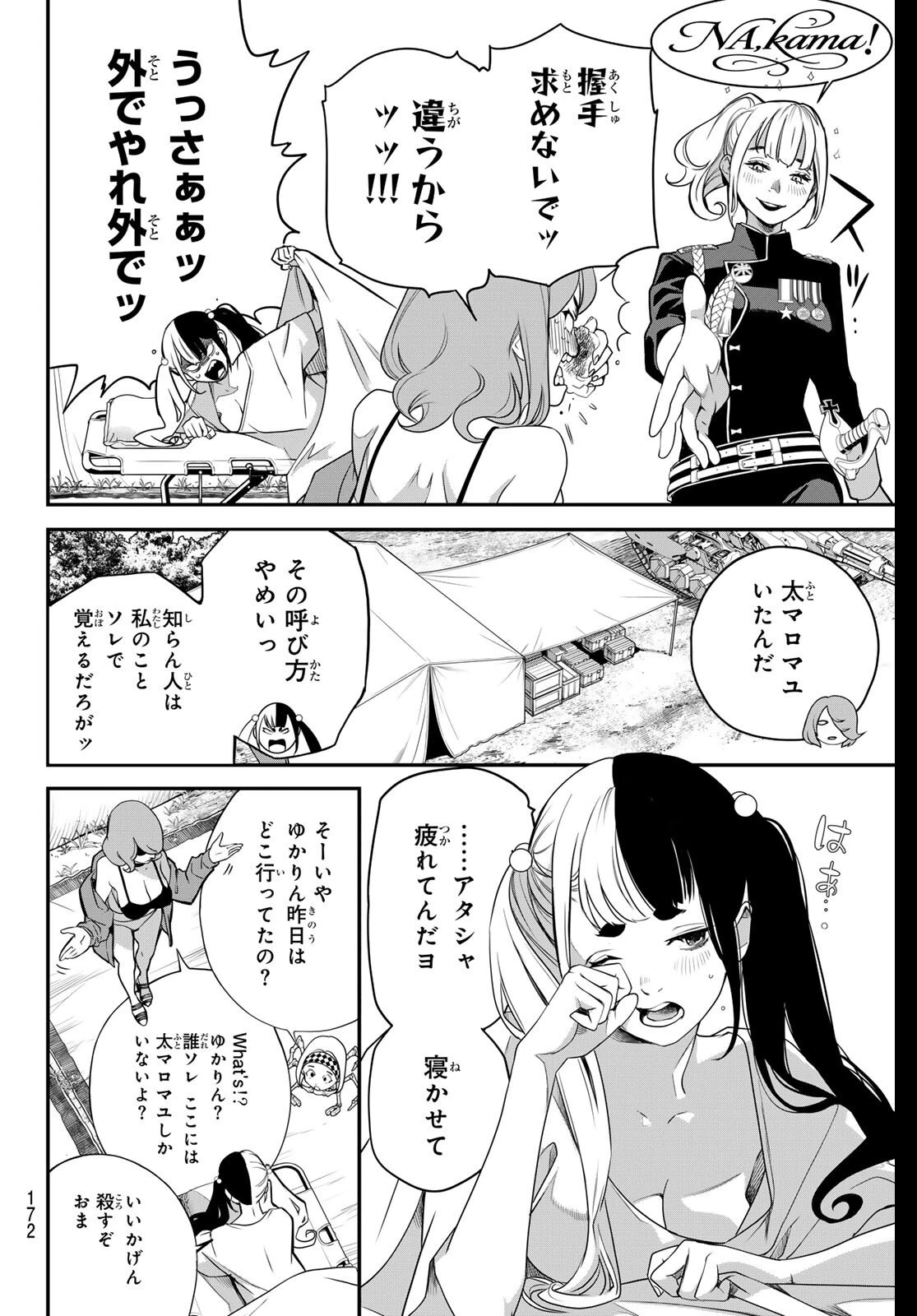 灰仭巫覡 第63話 - 10