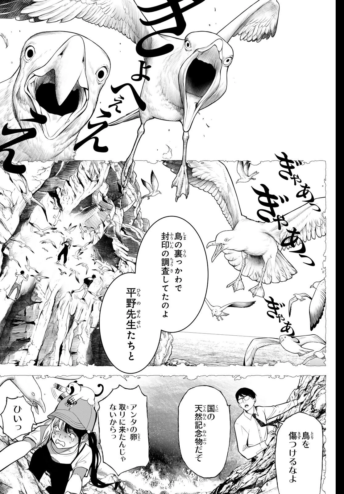 灰仭巫覡 第63話 - 11