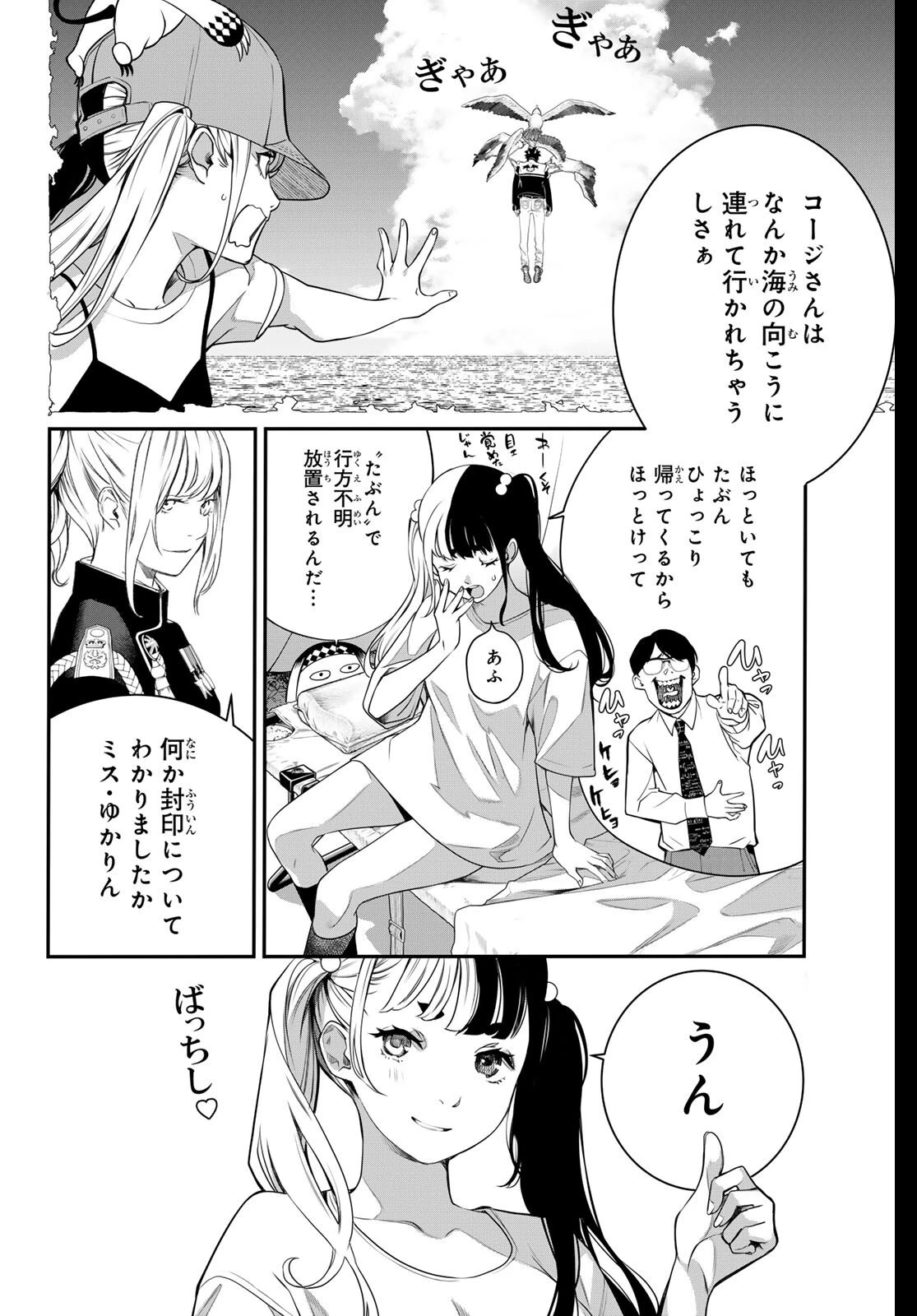 灰仭巫覡 第63話 - 12