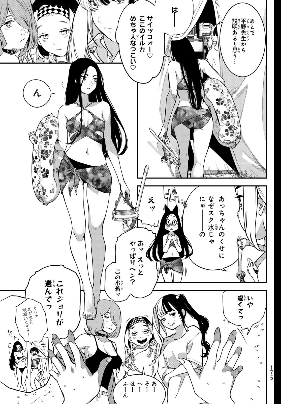 灰仭巫覡 第63話 - 13