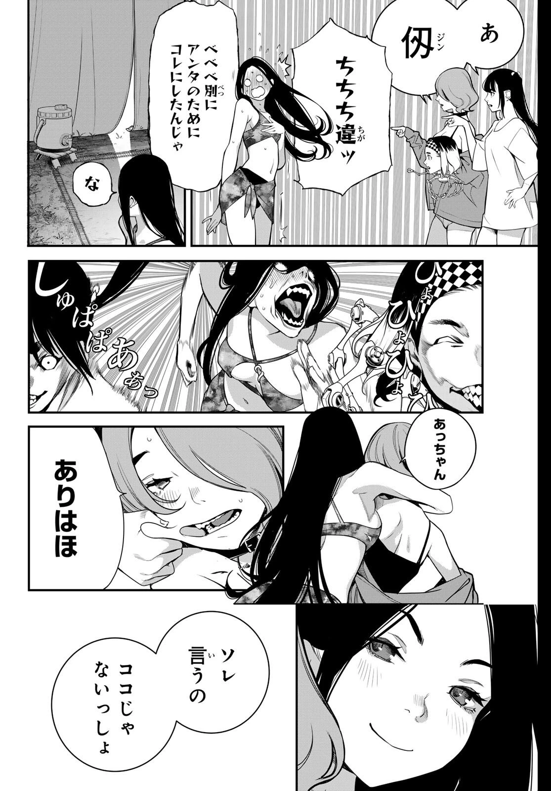 灰仭巫覡 第63話 - 14