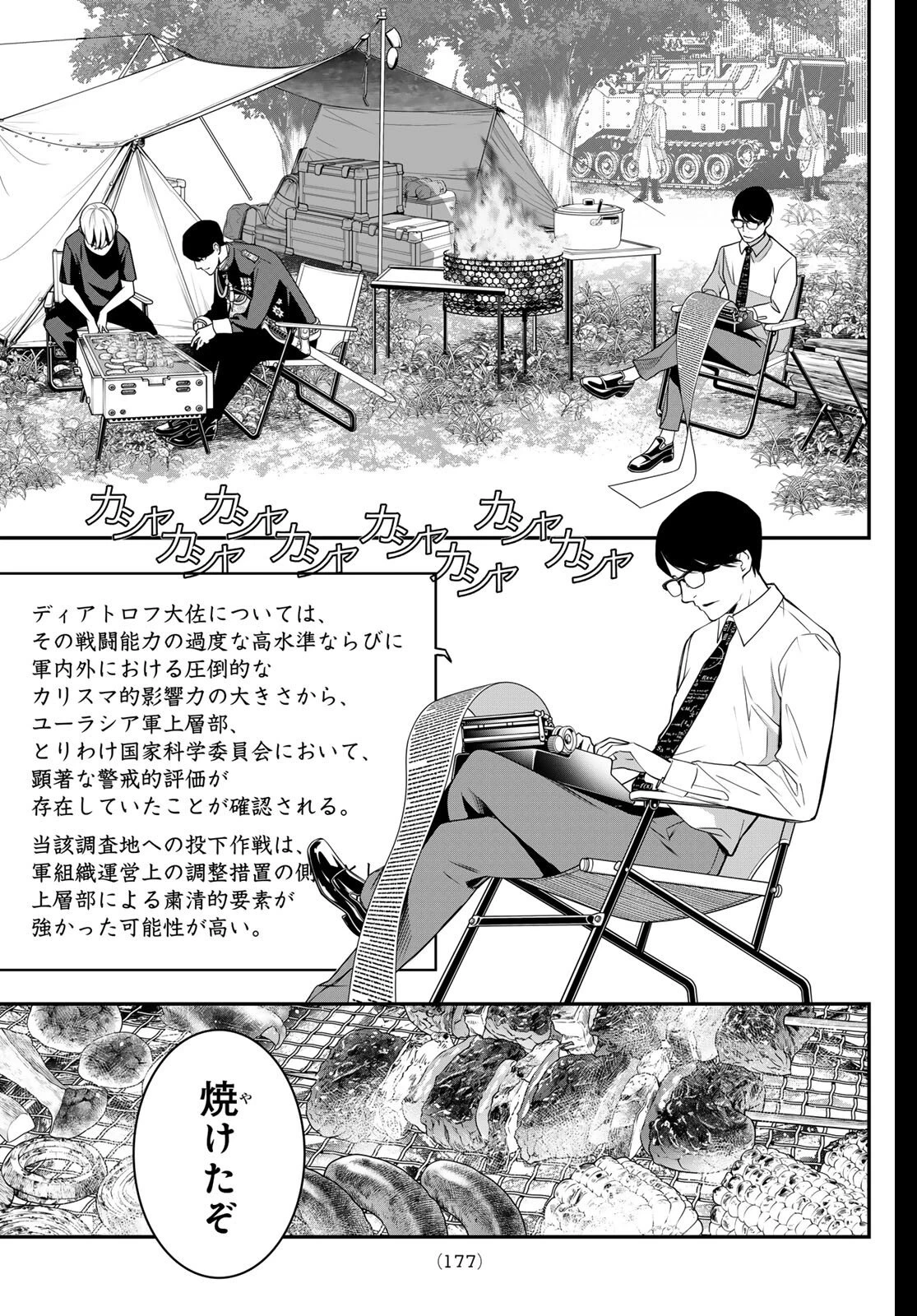 灰仭巫覡 第63話 - 15